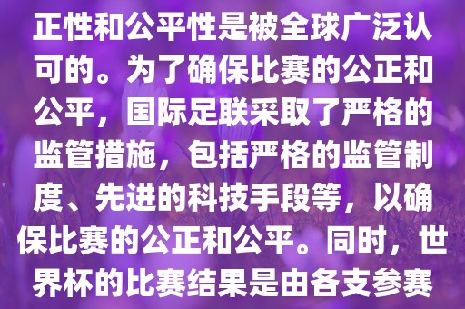 关于世界杯踢假球的问题，这是不存在的。世界杯作为国际足球界最高荣誉的比赛，其公正性和公平性是被全球广泛认可的。为了确保比赛的公正和公平，国际足联采取了严格的监管措施，包括严格的监管制度、先进的科技手段等，以确保比赛的公正和公平。同时，世界杯的比赛结果是由各支参赛队伍的实力和表现决定的，而不是受到任何外部因素的干扰。因此，世界杯不会踢假球。