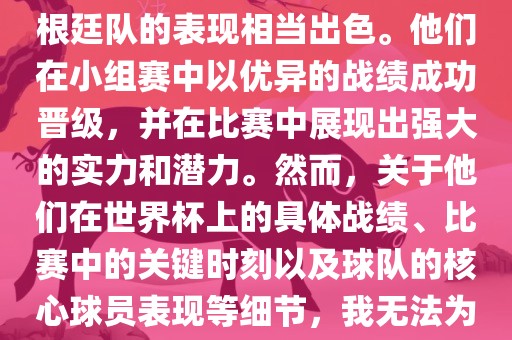 在1990年的世界杯比赛中，阿根廷队的表现相当出色。他们在小组赛中以优异的战绩成功晋级，并在比赛中展现出强大的实力和潜力。然而，关于他们在世界杯上的具体战绩、比赛中的关键时刻以及球队的核心球员表现等细节，我无法为您详细描述。